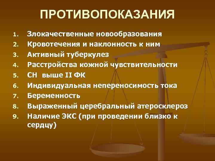 Цели неизменны. Техника безопасности при проведении диадинамотерапии.