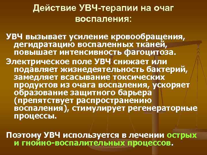 Терапия действием. Принцип воздействия УВЧ терапии. УВЧ-терапия это воздействие. Действующий фактор при УВЧ терапии. Механизм действия УВМ терапии:.