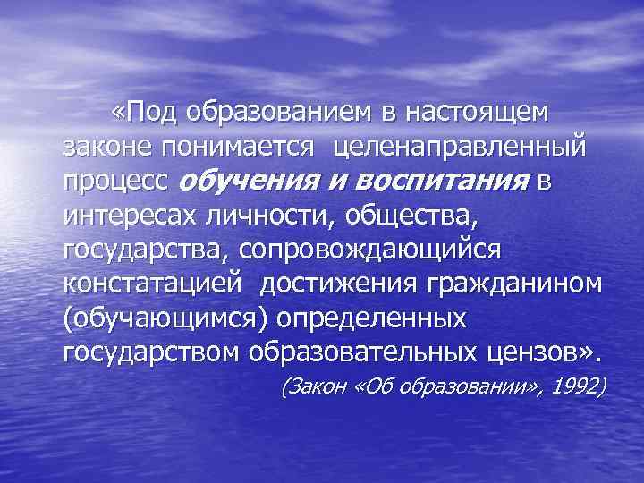 Контрольная работа: Образование как целенаправленный процесс воспитания и обучения в интересах человека, общества и государства