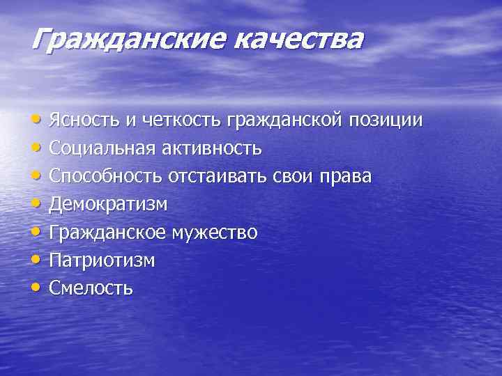 Общество гражданские качества личности