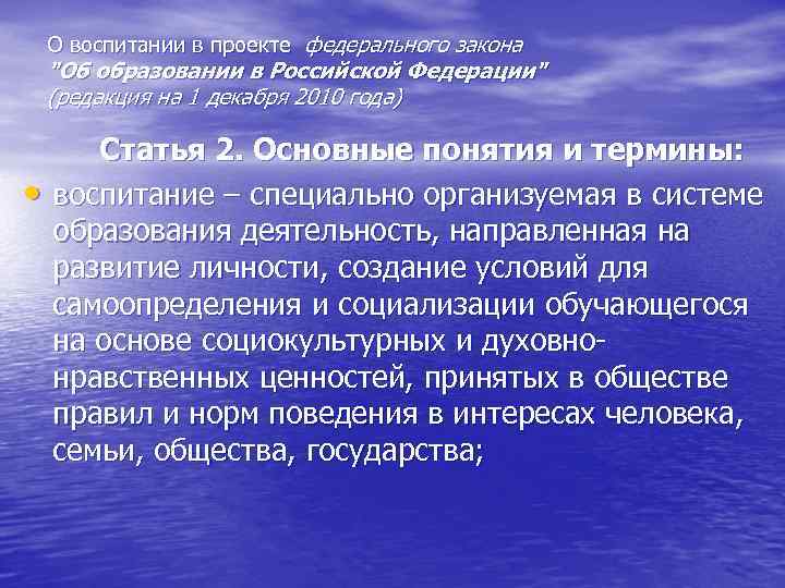 О воспитании в проекте федерального закона "Об образовании в Российской Федерации" (редакция на 1