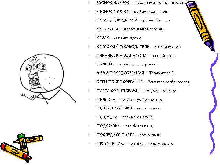  • ЗВОНОК НА УРОК -- гром гремит кусты трясутся. • ЗВОНОК С УРОКА