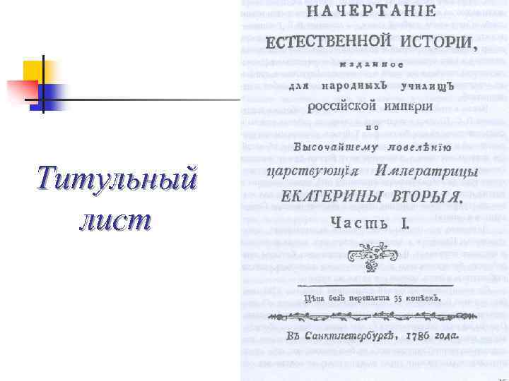 Титульный лист 