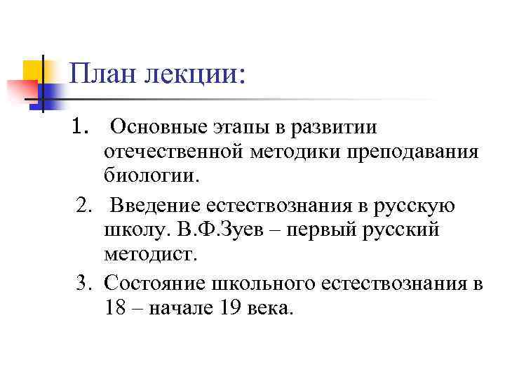 История преподавания естествознания. Этапы развития естествознания. Стадии развития естествознания. Основные этапы развития естествознания. Этапы развития Отечественной методики обучения истории.