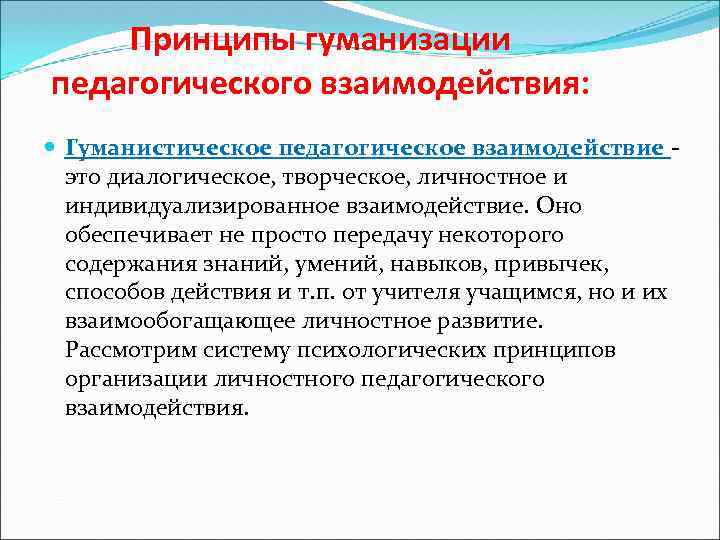 Гуманистический подход в воспитании презентация