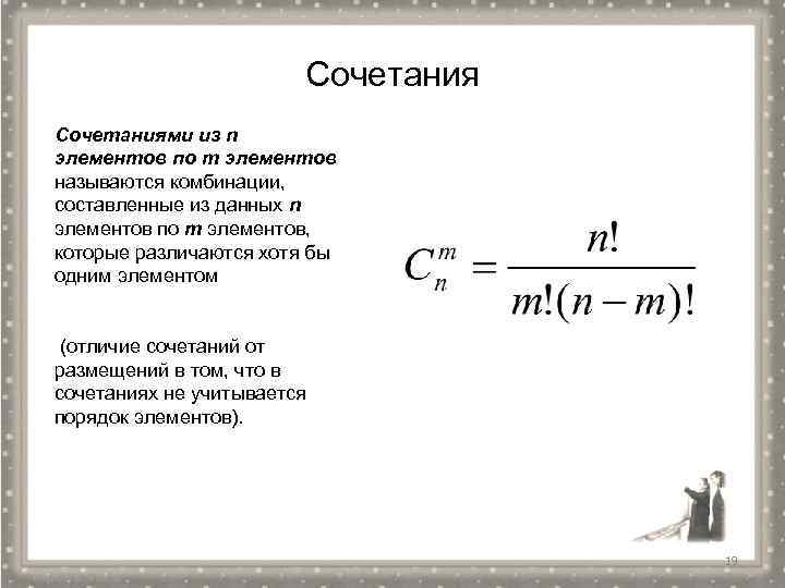 Комбинаторика сочетания презентация