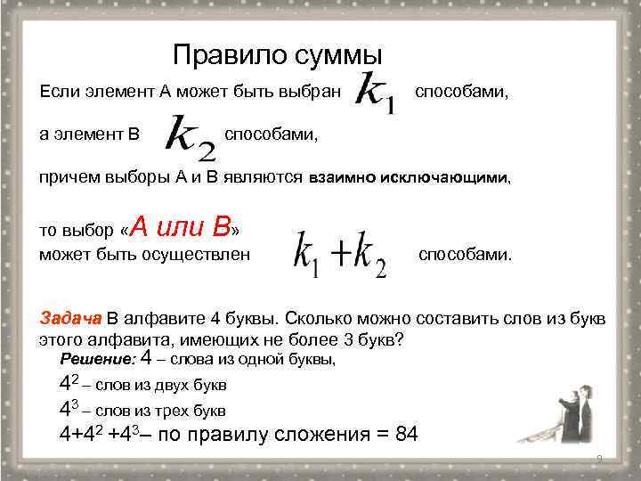 Основные понятия комбинаторики презентация 11 класс