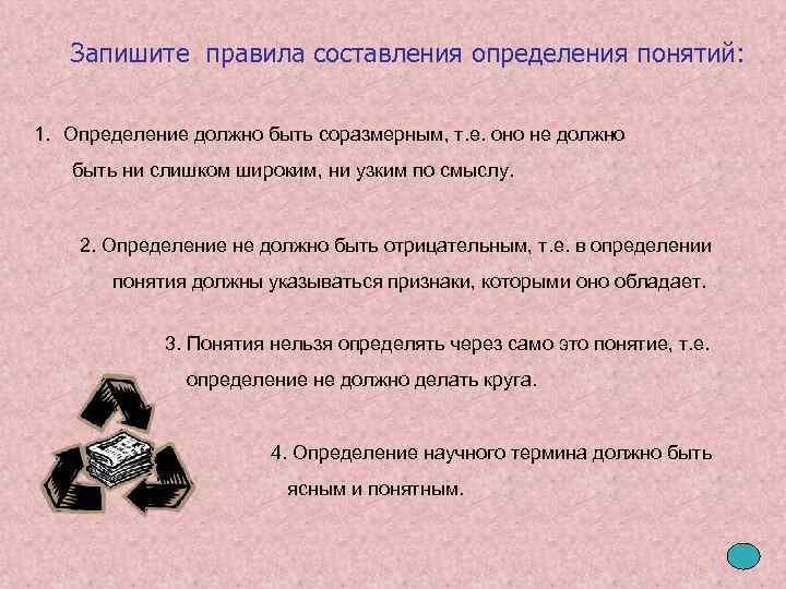 Составить определение понятия