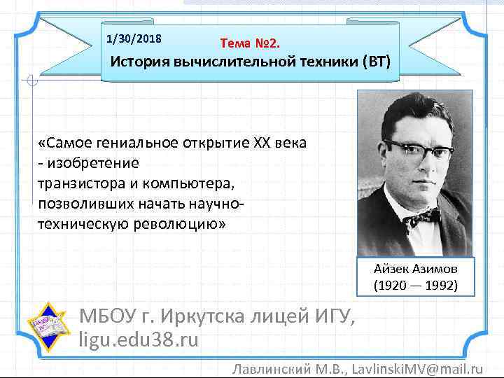 Гениальные открытия. Кто изобрел транзистор. Когда изобрели транзистор.