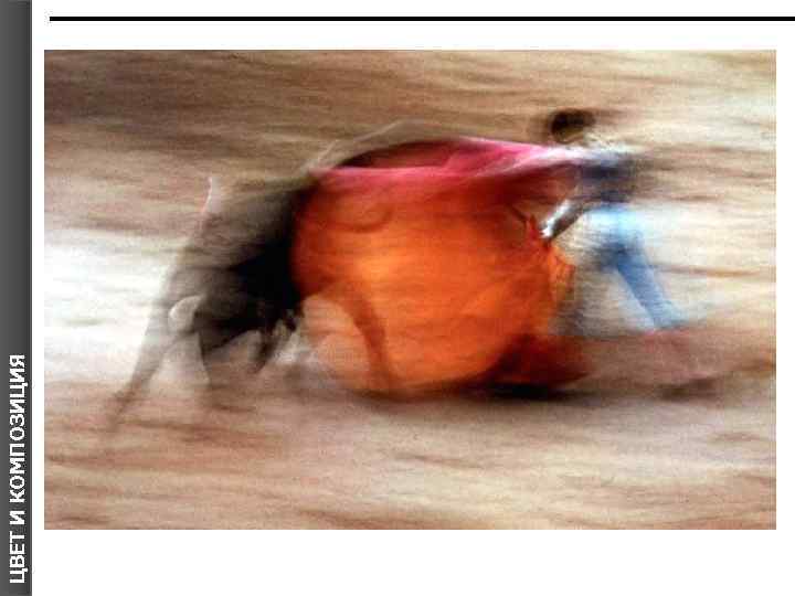 ЦВЕТ И КОМПОЗИЦИЯ 