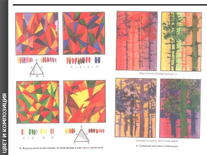 ЦВЕТ И КОМПОЗИЦИЯ Я 