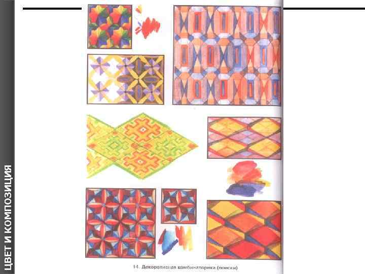 ЦВЕТ И КОМПОЗИЦИЯ Я 
