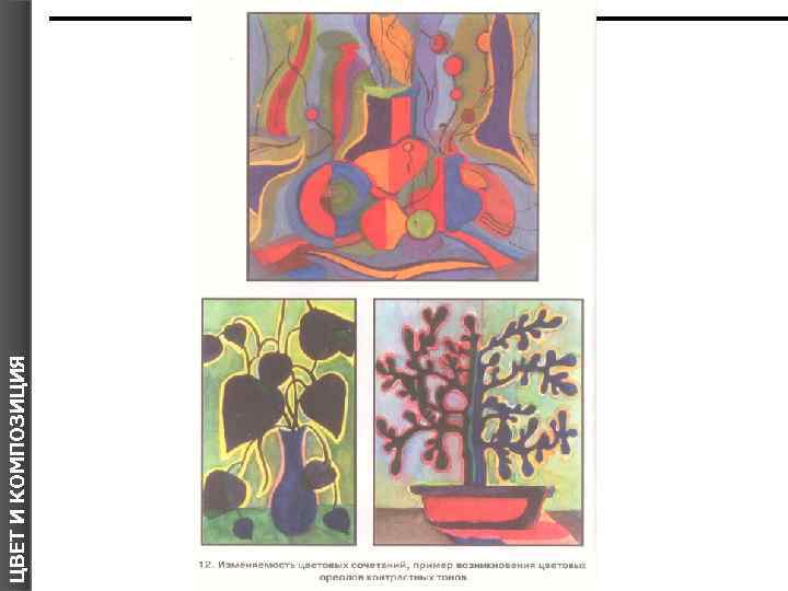 ЦВЕТ И КОМПОЗИЦИЯ Я 