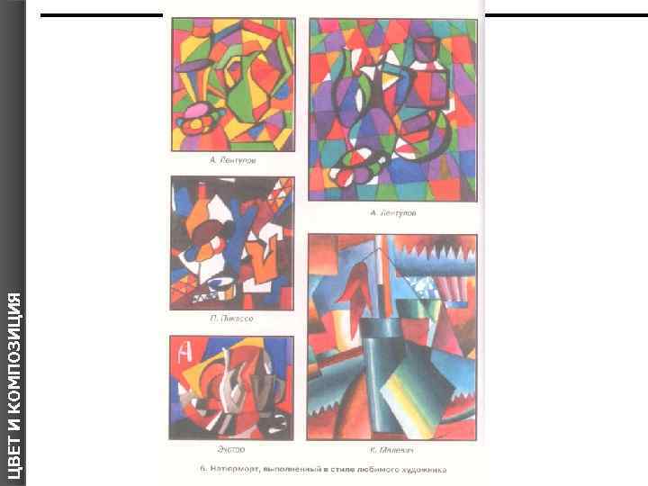 ЦВЕТ И КОМПОЗИЦИЯ Я 