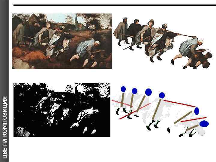 ЦВЕТ И КОМПОЗИЦИЯ 