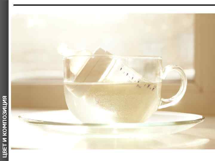 ЦВЕТ И КОМПОЗИЦИЯ 