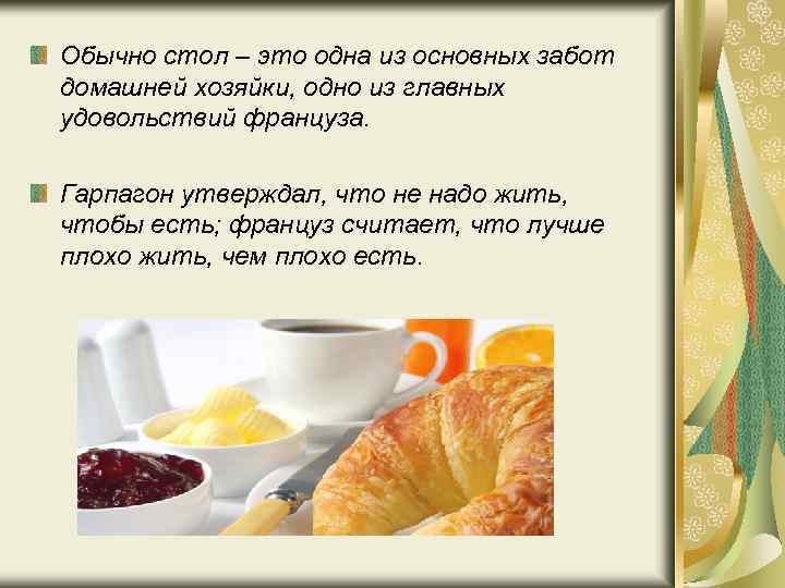 Обычно стол – это одна из основных забот домашней хозяйки, одно из главных удовольствий