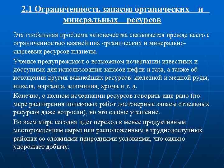 Проблема ограниченности ресурсов