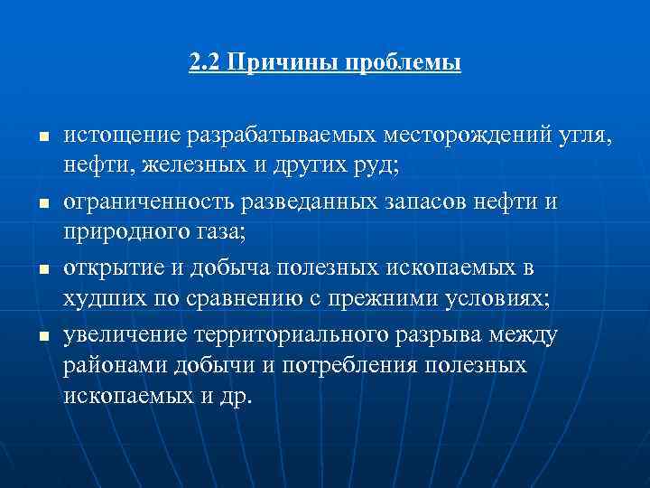 Проблема истощение природных ресурсов презентация