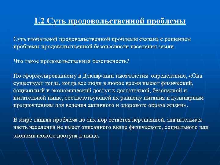 В чем состояла суть. Сущность проблемы продовольствия. Продовольственная проблема сущность проблемы. Продовольственная проблема человечества пути решения. Глобальная проблема продовольствия пути решения.