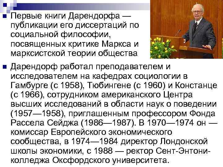 n Первые книги Дарендорфа — публикации его диссертаций по социальной философии, посвященных критике Маркса