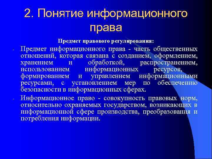 Презентации по информационному праву