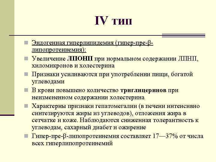 Типы гиперлипидемии