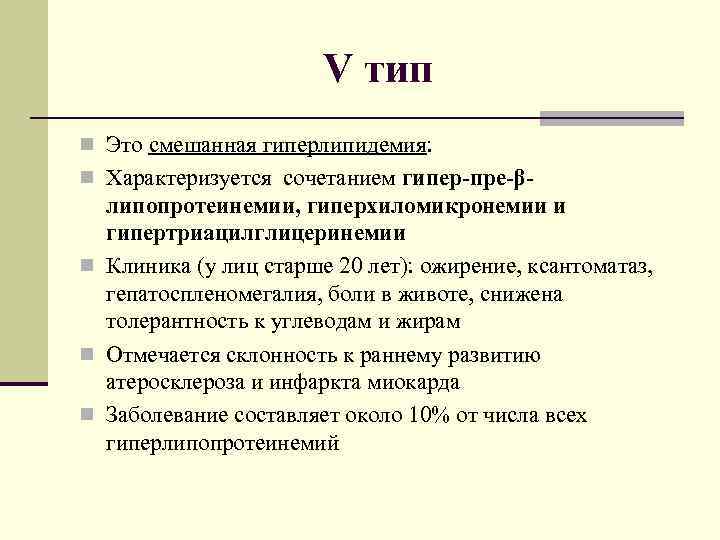 Смешанная гиперлипидемия что это за заболевания у человека фото с описанием