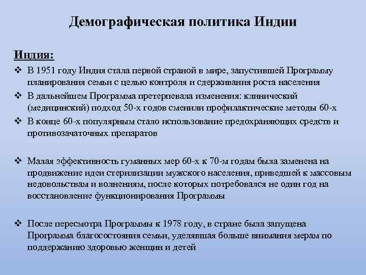 Демографическая политика индии и китая проект