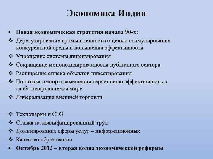 Цели развития индии. Индийская модель развития экономики. Индия во второй половине 20 века. Цели развития индии. Страны азии африки и латинской америки.