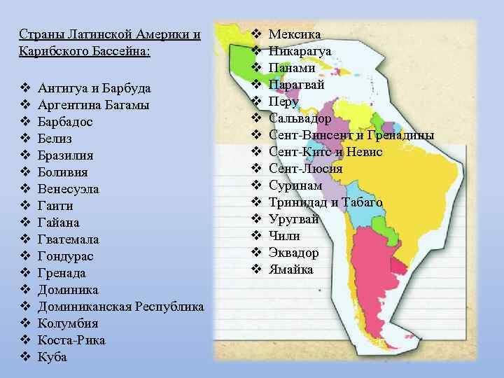 Карта латинской америки страны столицы