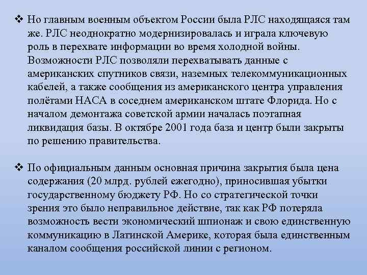 v Но главным военным объектом России была РЛС находящаяся там же. РЛС неоднократно модернизировалась