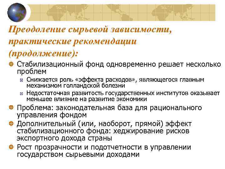 Природные ресурсы благо. Проблема сырьевой зависимости России. Сырьевая зависимость экономические проблемы. Сильная зависимость от сырьевого экспорта. Зависимость от сырья экономические проблемы.