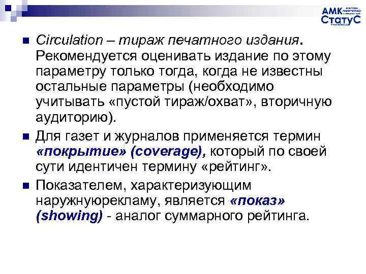 n n n Circulation – тираж печатного издания. Рекомендуется оценивать издание по этому параметру