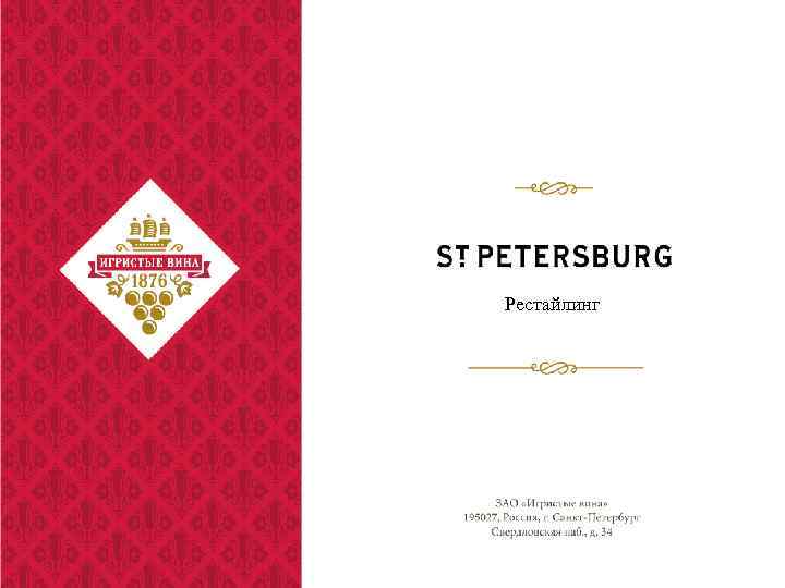 Рестайлинг 