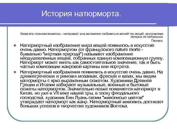 История натюрморта. Какая это странная живопись - натюрморт: она заставляет любоваться копией тех вещей,