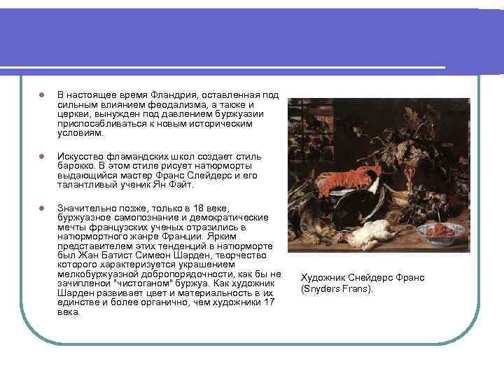 l В настоящее время Фландрия, оставленная под сильным влиянием феодализма, а также и церкви,