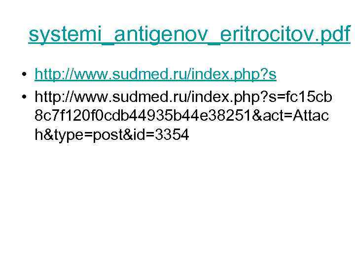  systemi_antigenov_eritrocitov. pdf • http: //www. sudmed. ru/index. php? s=fc 15 cb 8 c