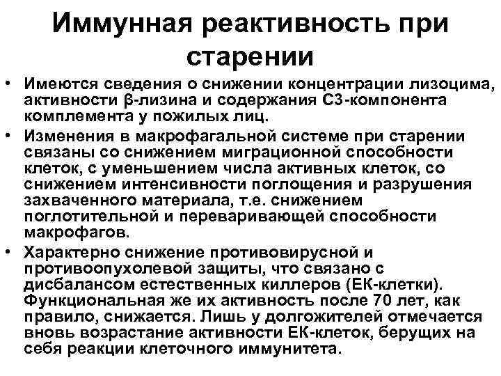 Пониженная реактивность. Иммунологическая реактивность патофизиология. Понятие об иммунологической реактивности. Структурно-функциональные основы иммунологической реактивности. Механизмы иммунологической реактивности.