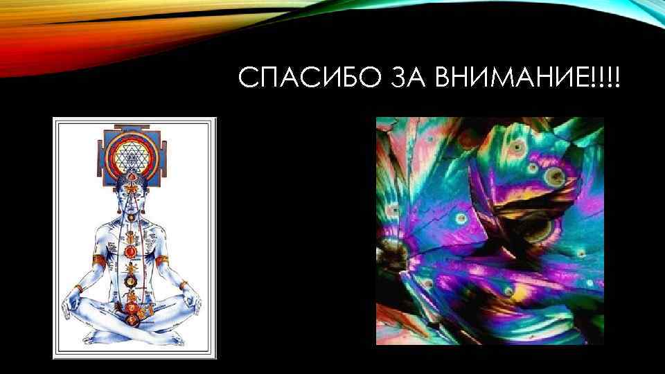 СПАСИБО ЗА ВНИМАНИЕ!!!! 