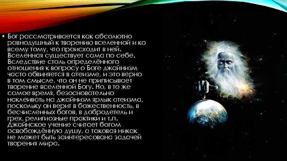 Сколько весит бог. Всемогущий Бог Вселенной. Сколько богов во Вселенной. В нашем планете сколько богов. Сколько существует богов.