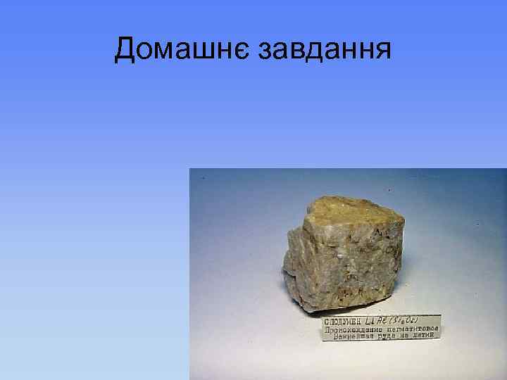 Домашнє завдання 