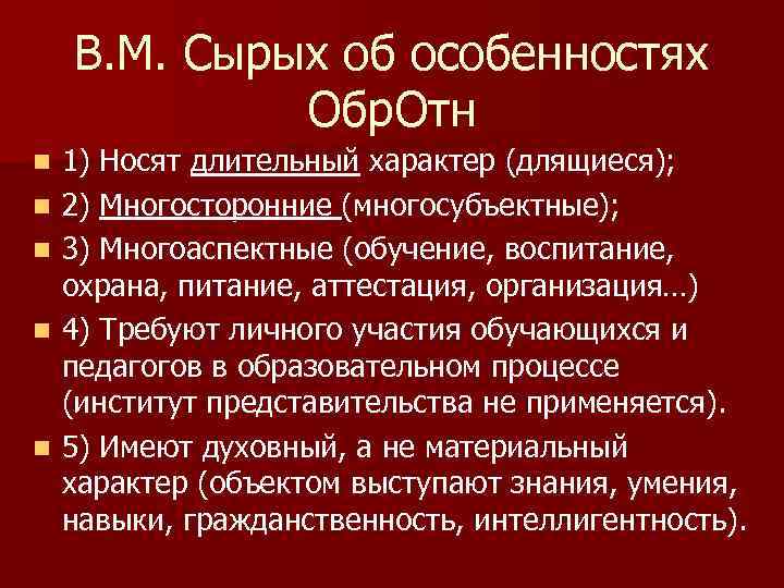 Длительный характер. Многосубъектные отношения. Многосубъектным не является право. Многосубъектное.