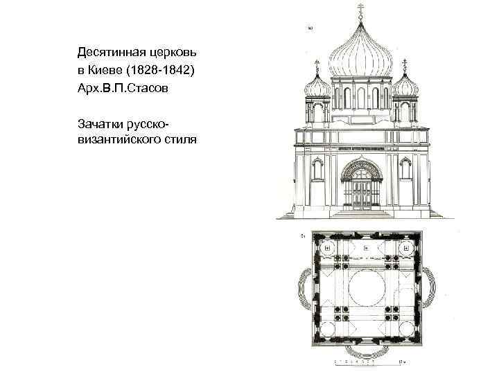 Десятинная церковь план