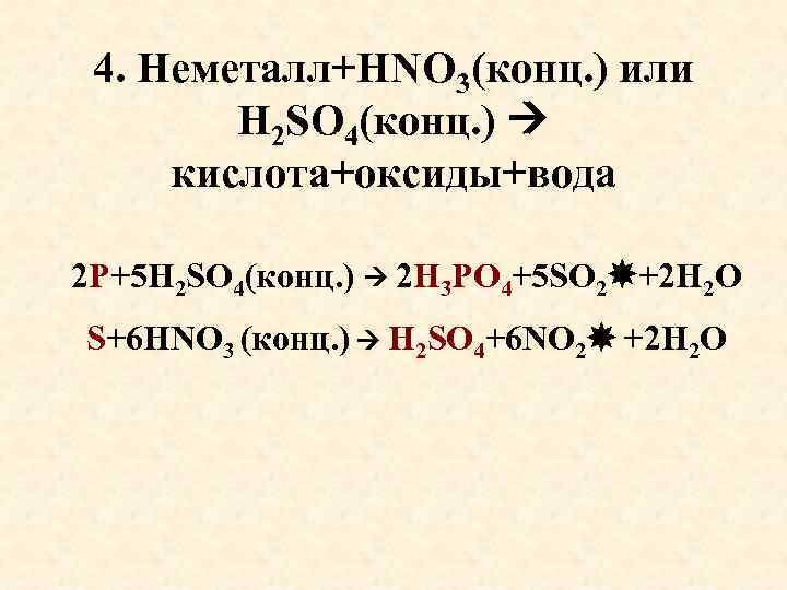 Метанол h2so4 конц. P h2so4 конц. P+h2so4 разб.