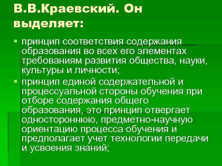 Краевский содержание образования