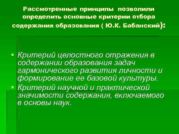 Совместное гармоничное развитие природы и общества есть центральная проблема современной жизни план