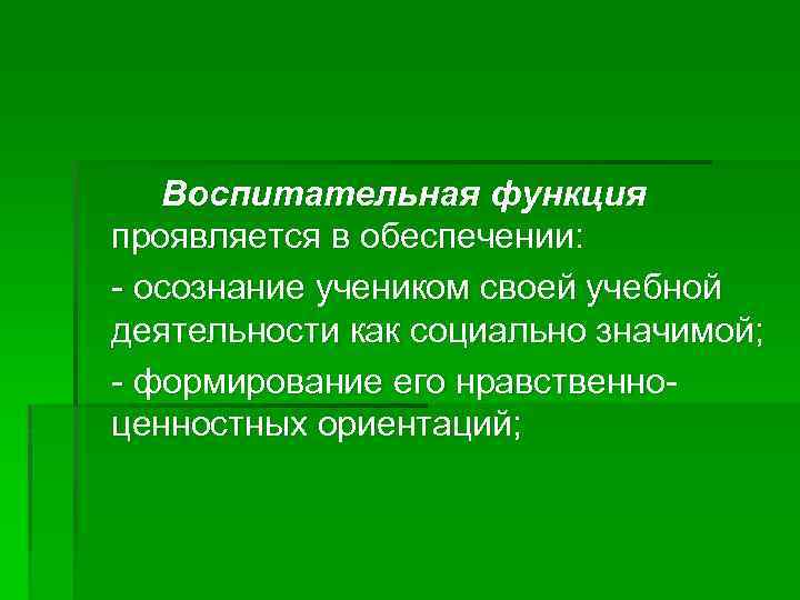 Возможность выразиться. Воспитательная функция. Воспитательная функция определение. Проявления воспитательной функции и примеры. В чем суть воспитательной функции.