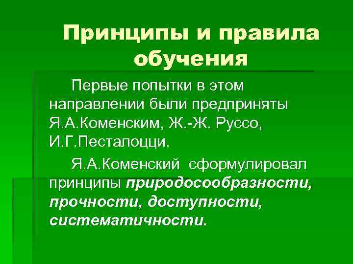 Правила политики