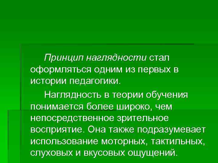 Принцип наглядности картинки